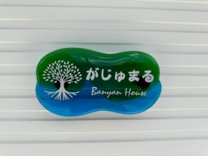 琉球ガラス（表札）